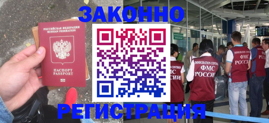 прописка штамп в Омской области