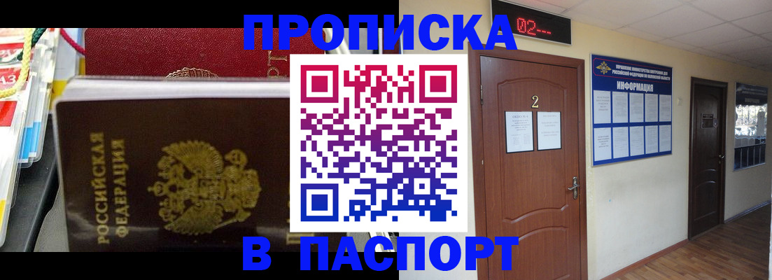 прописка гарантия в Омской области