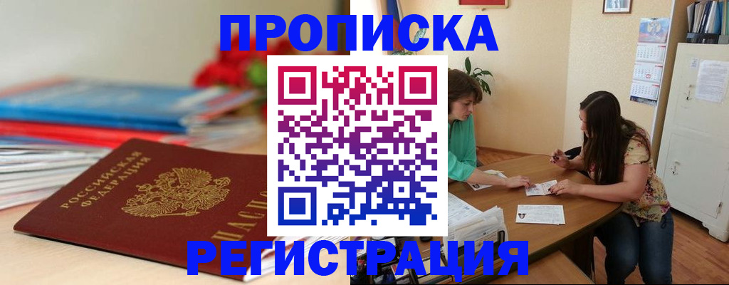 временная регистрация 2025 в Омской области