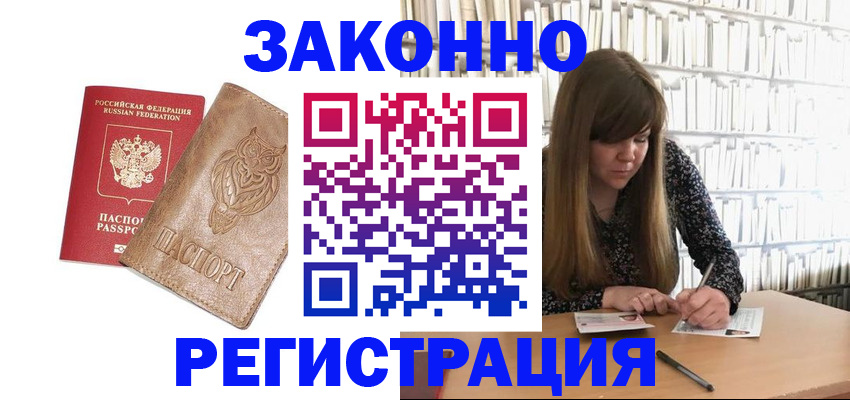 прописка для работы в Омской области